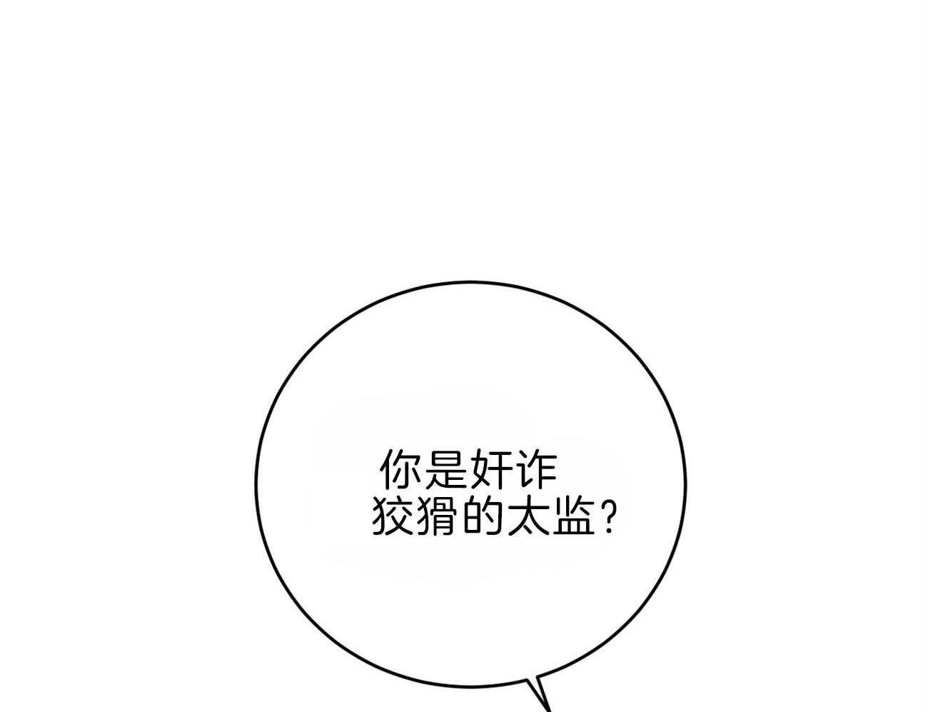 《厚颜无耻》漫画最新章节第43话 （番外）震怒免费下拉式在线观看章节第【18】张图片