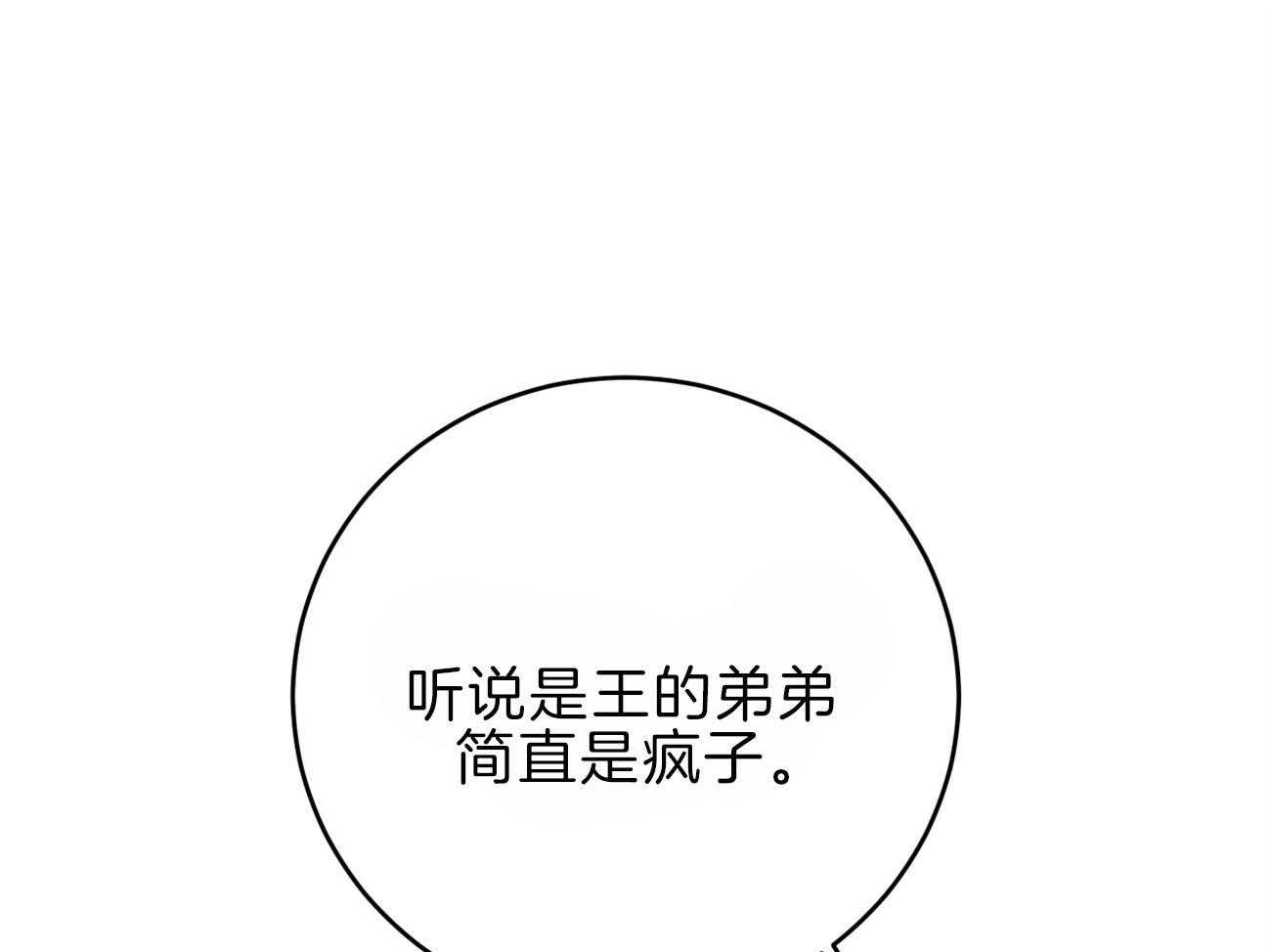 《厚颜无耻》漫画最新章节第43话 （番外）震怒免费下拉式在线观看章节第【7】张图片