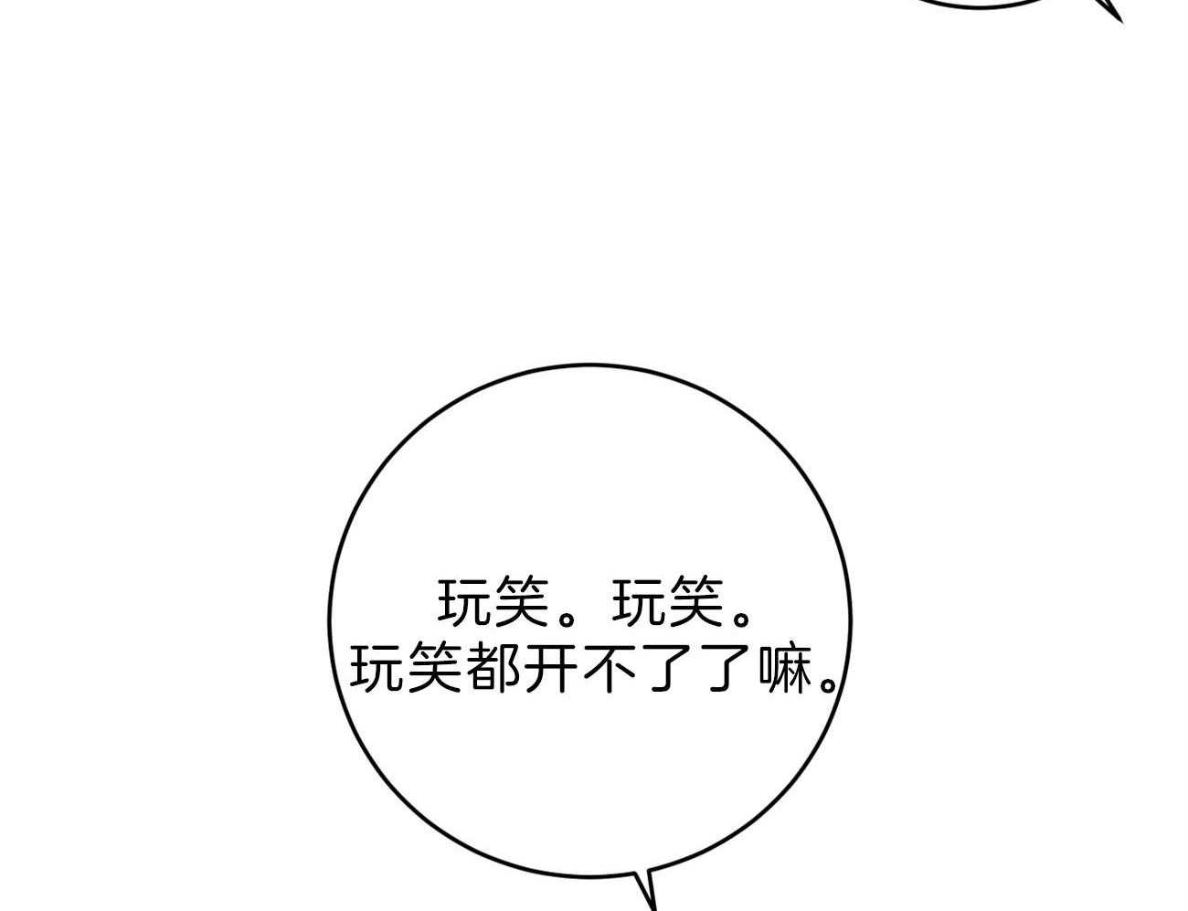 《厚颜无耻》漫画最新章节第45话 （番外）呆在我身边免费下拉式在线观看章节第【36】张图片