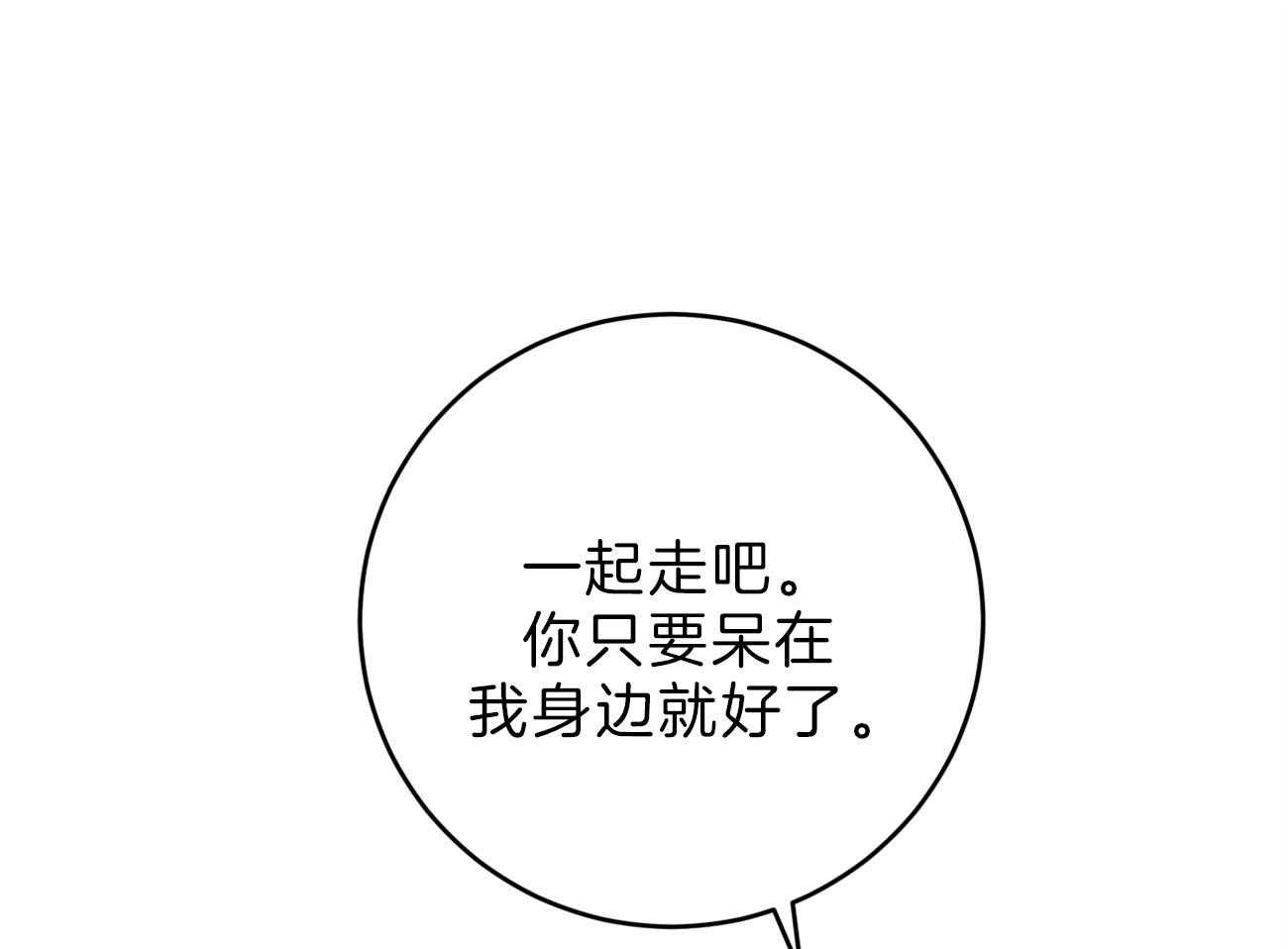 《厚颜无耻》漫画最新章节第45话 （番外）呆在我身边免费下拉式在线观看章节第【23】张图片