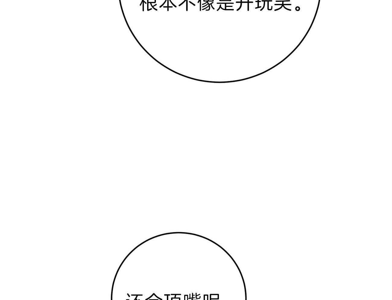 《厚颜无耻》漫画最新章节第45话 （番外）呆在我身边免费下拉式在线观看章节第【33】张图片