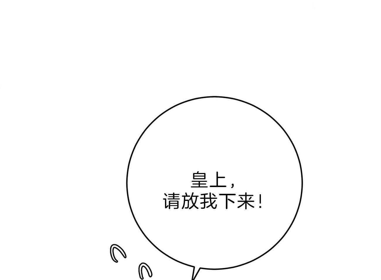 《厚颜无耻》漫画最新章节第45话 （番外）呆在我身边免费下拉式在线观看章节第【11】张图片