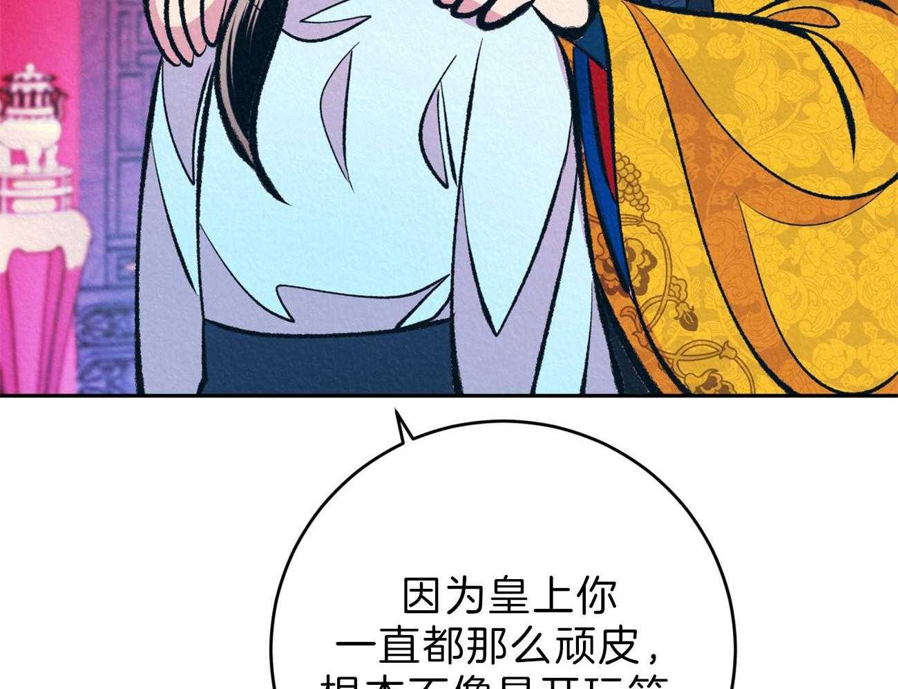 《厚颜无耻》漫画最新章节第45话 （番外）呆在我身边免费下拉式在线观看章节第【34】张图片