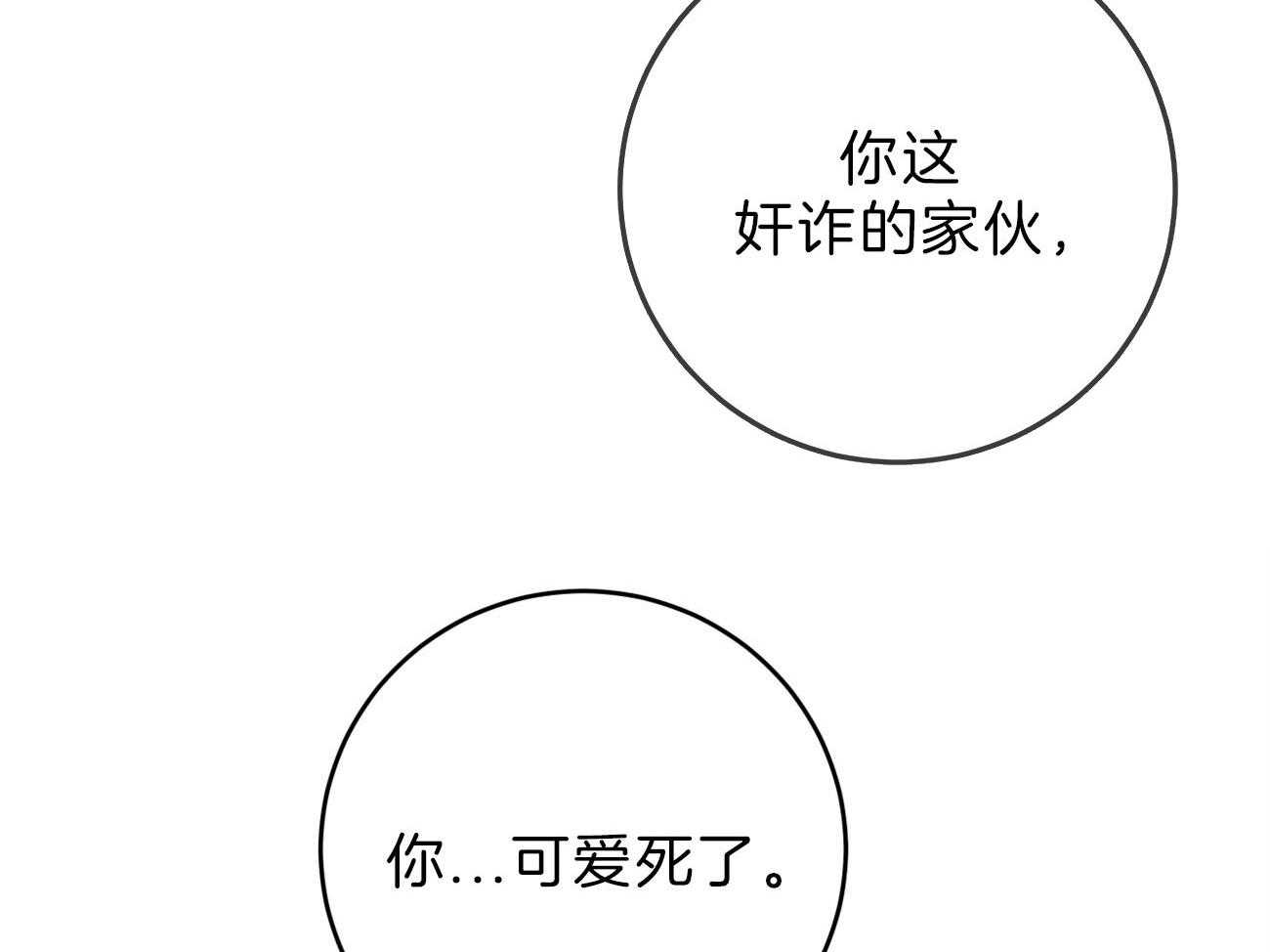 《厚颜无耻》漫画最新章节第46话 （番外）饯别宴免费下拉式在线观看章节第【67】张图片