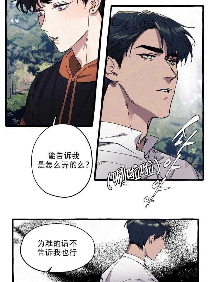 《cover up》漫画最新章节第21话 21_第21话免费下拉式在线观看章节第【15】张图片