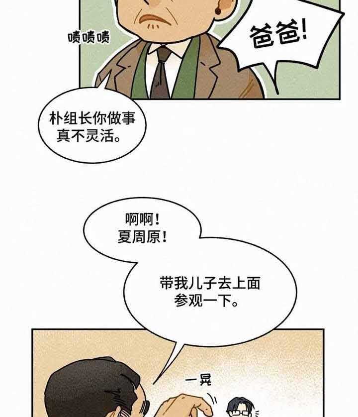 《模特的要求》漫画最新章节第14话 熊孩子免费下拉式在线观看章节第【12】张图片