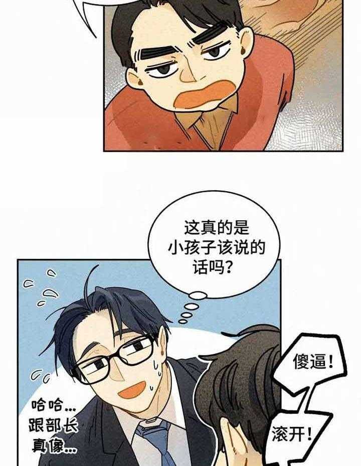 《模特的要求》漫画最新章节第14话 熊孩子免费下拉式在线观看章节第【4】张图片