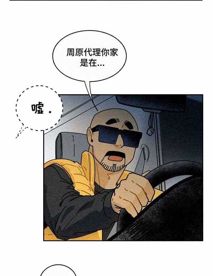 《模特的要求》漫画最新章节第16话 真让人在意免费下拉式在线观看章节第【21】张图片