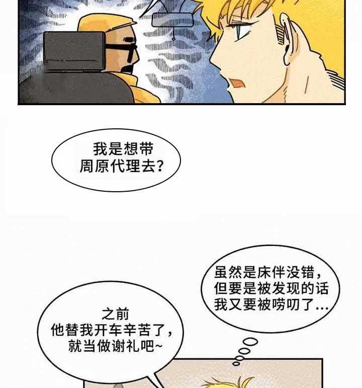 《模特的要求》漫画最新章节第18话 去购物吧免费下拉式在线观看章节第【8】张图片