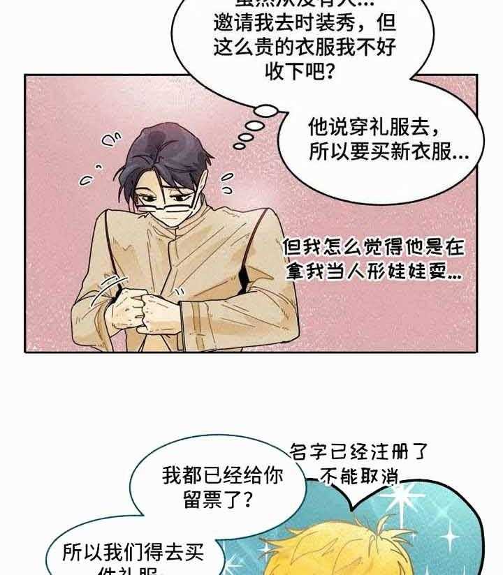 《模特的要求》漫画最新章节第19话 很适合你免费下拉式在线观看章节第【28】张图片