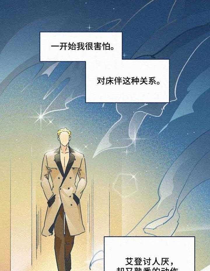 《模特的要求》漫画最新章节第22话 恋人的错觉免费下拉式在线观看章节第【11】张图片