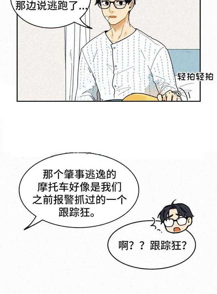 《模特的要求》漫画最新章节第29话 跟踪狂免费下拉式在线观看章节第【16】张图片