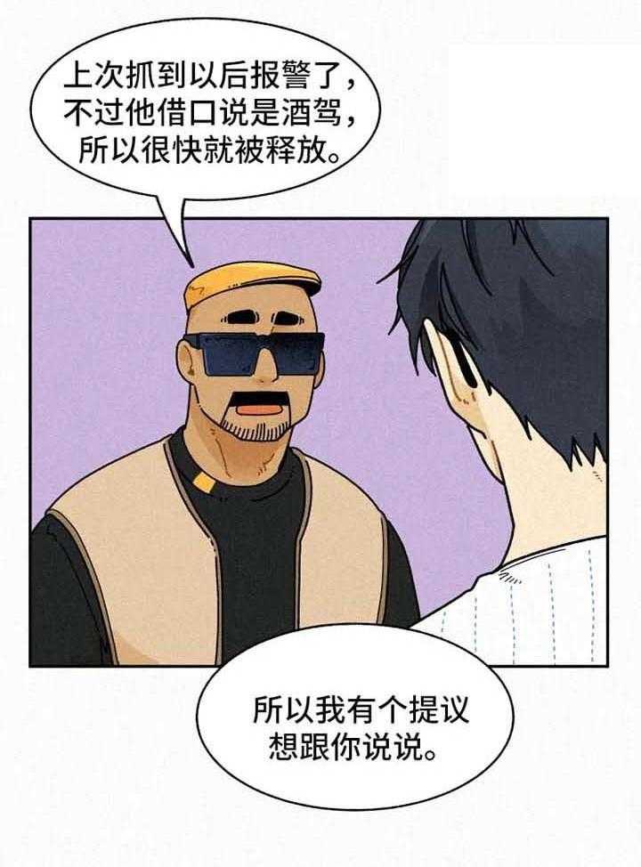 《模特的要求》漫画最新章节第29话 跟踪狂免费下拉式在线观看章节第【15】张图片