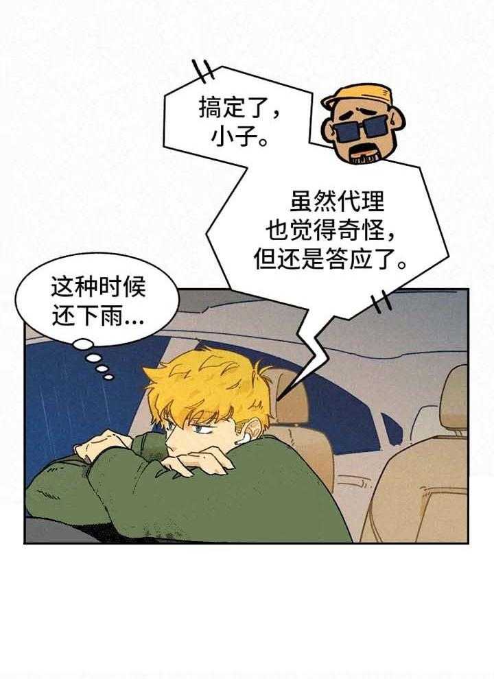 《模特的要求》漫画最新章节第30话 不敢免费下拉式在线观看章节第【7】张图片