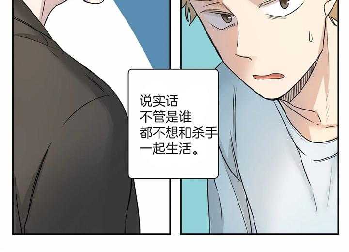 《谁要和杀手当室友》漫画最新章节第1话 1_室友是杀手免费下拉式在线观看章节第【5】张图片