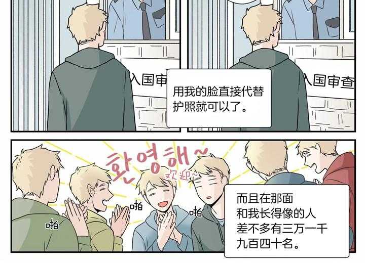 《谁要和杀手当室友》漫画最新章节第2话 2_人生的轨迹偏差免费下拉式在线观看章节第【33】张图片