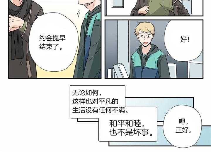 《谁要和杀手当室友》漫画最新章节第2话 2_人生的轨迹偏差免费下拉式在线观看章节第【29】张图片