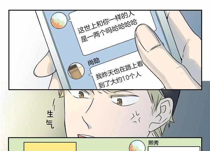 《谁要和杀手当室友》漫画最新章节第2话 2_人生的轨迹偏差免费下拉式在线观看章节第【20】张图片