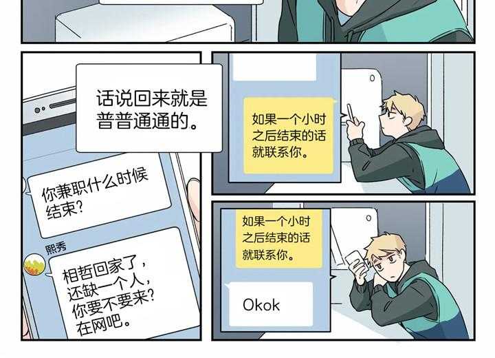 《谁要和杀手当室友》漫画最新章节第2话 2_人生的轨迹偏差免费下拉式在线观看章节第【37】张图片