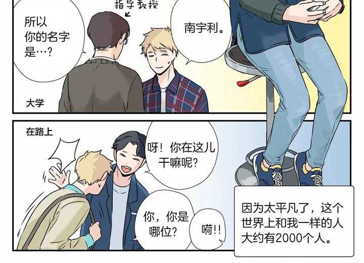 《谁要和杀手当室友》漫画最新章节第2话 2_人生的轨迹偏差免费下拉式在线观看章节第【35】张图片