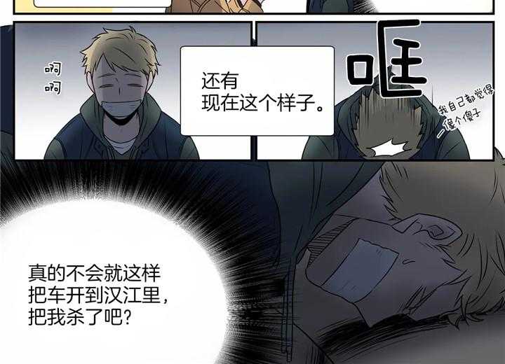 《谁要和杀手当室友》漫画最新章节第3话 3_被绑架免费下拉式在线观看章节第【5】张图片