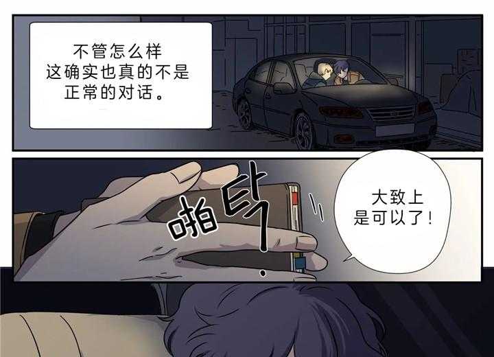 《谁要和杀手当室友》漫画最新章节第4话 4_无法接受现实免费下拉式在线观看章节第【12】张图片