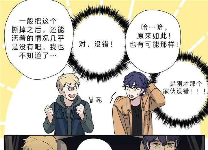 《谁要和杀手当室友》漫画最新章节第4话 4_无法接受现实免费下拉式在线观看章节第【30】张图片