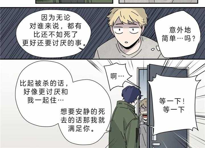 《谁要和杀手当室友》漫画最新章节第5话 5_威胁免费下拉式在线观看章节第【19】张图片