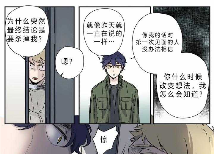 《谁要和杀手当室友》漫画最新章节第5话 5_威胁免费下拉式在线观看章节第【18】张图片