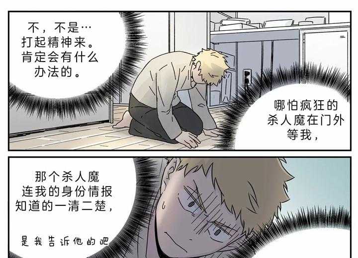 《谁要和杀手当室友》漫画最新章节第5话 5_威胁免费下拉式在线观看章节第【28】张图片