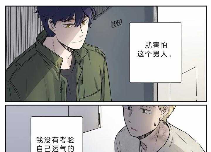 《谁要和杀手当室友》漫画最新章节第5话 5_威胁免费下拉式在线观看章节第【6】张图片