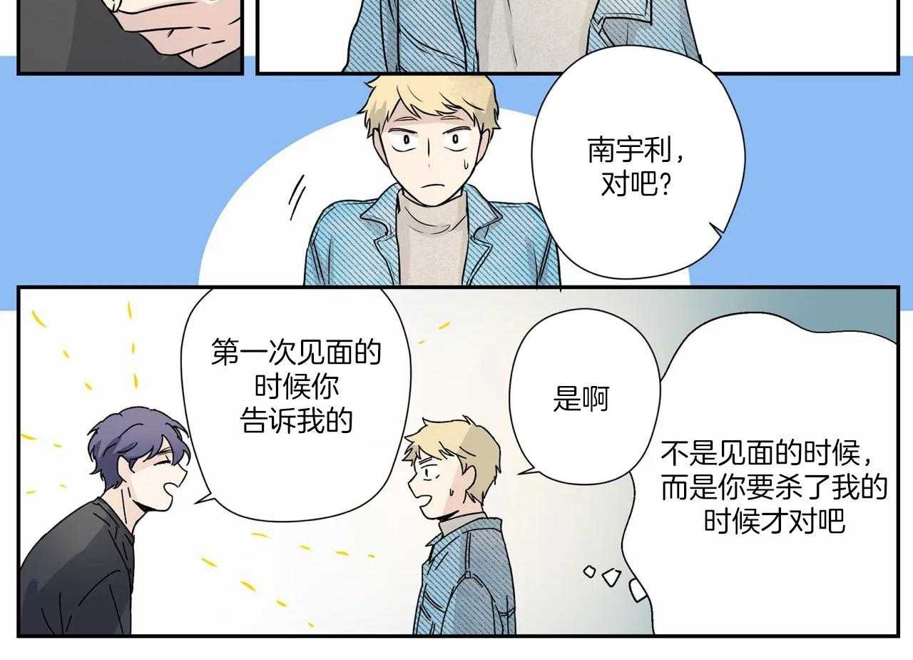 《谁要和杀手当室友》漫画最新章节第6话 6_交代免费下拉式在线观看章节第【33】张图片