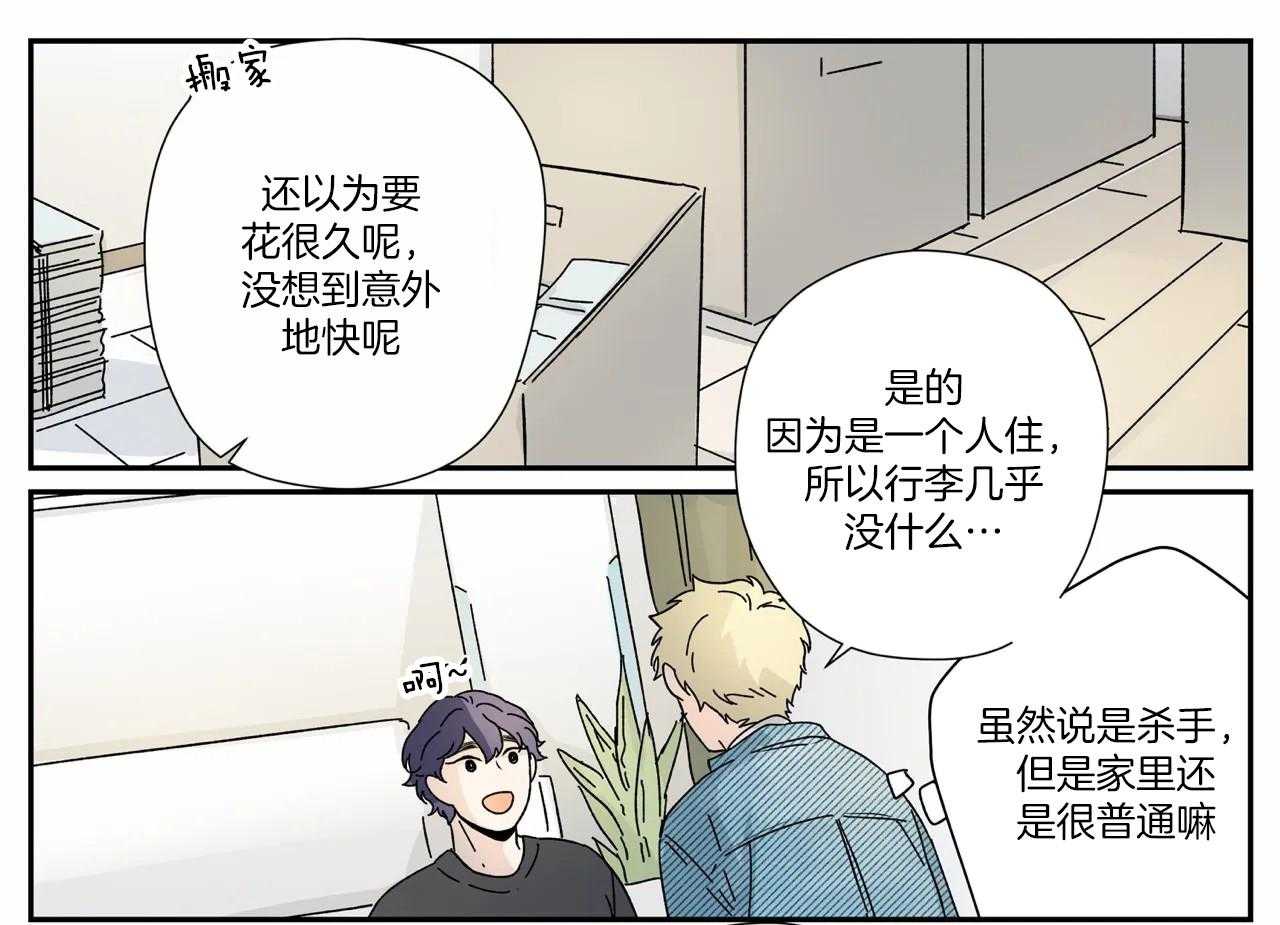 《谁要和杀手当室友》漫画最新章节第6话 6_交代免费下拉式在线观看章节第【42】张图片