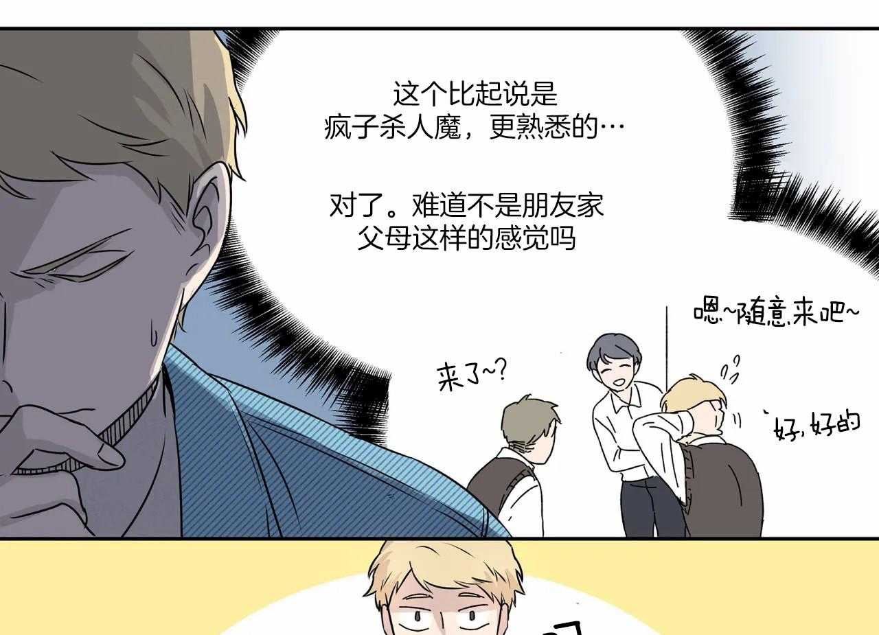 《谁要和杀手当室友》漫画最新章节第6话 6_交代免费下拉式在线观看章节第【12】张图片