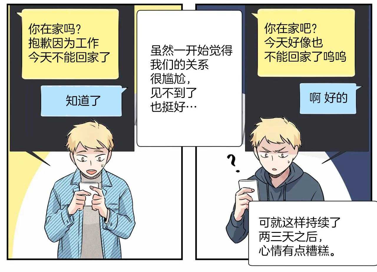 《谁要和杀手当室友》漫画最新章节第7话 7_晚回家免费下拉式在线观看章节第【27】张图片