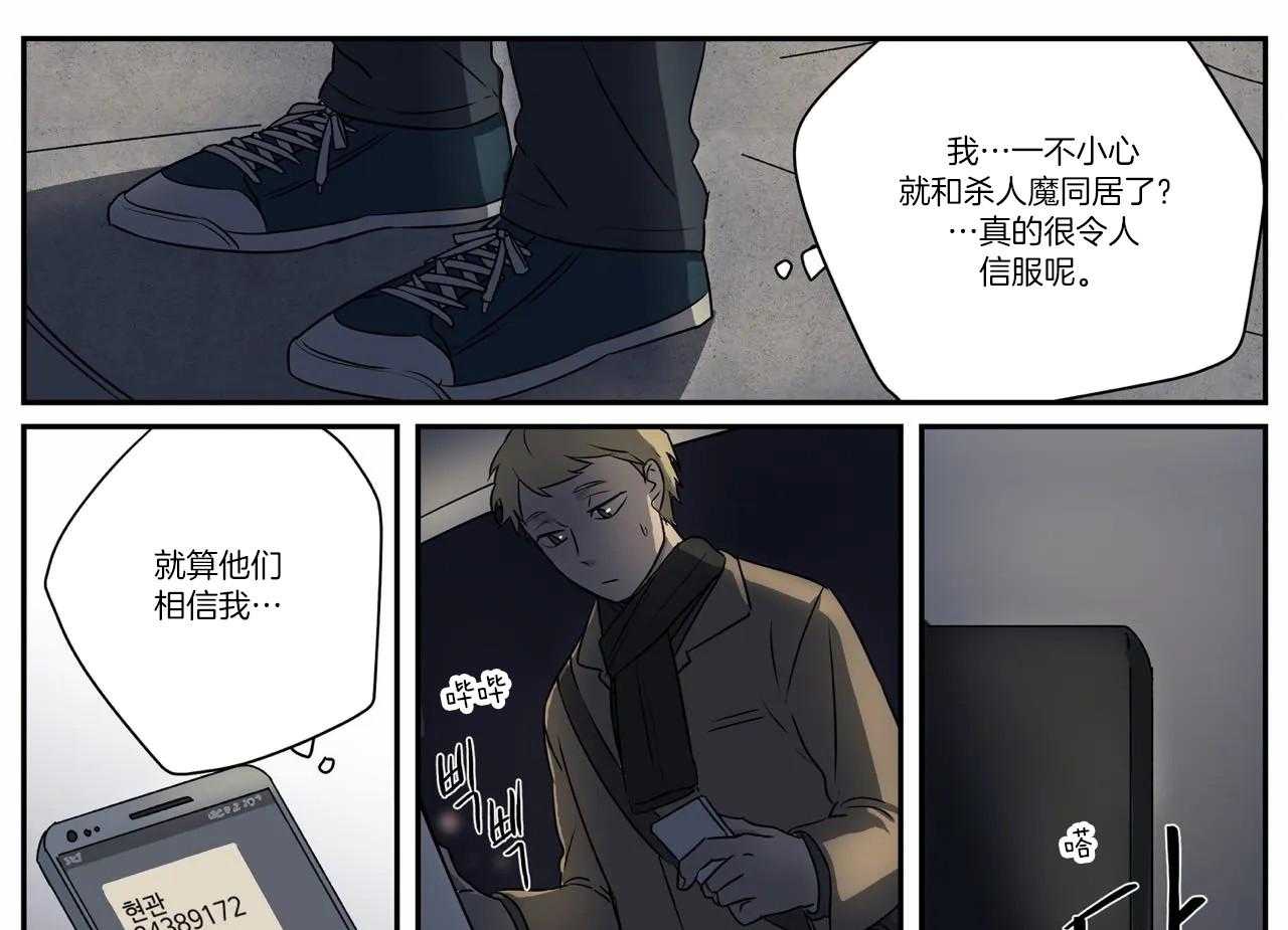 《谁要和杀手当室友》漫画最新章节第7话 7_晚回家免费下拉式在线观看章节第【6】张图片