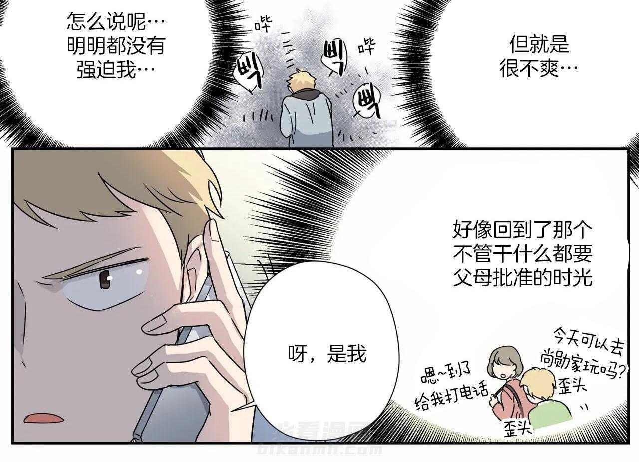 《谁要和杀手当室友》漫画最新章节第7话 7_晚回家免费下拉式在线观看章节第【21】张图片