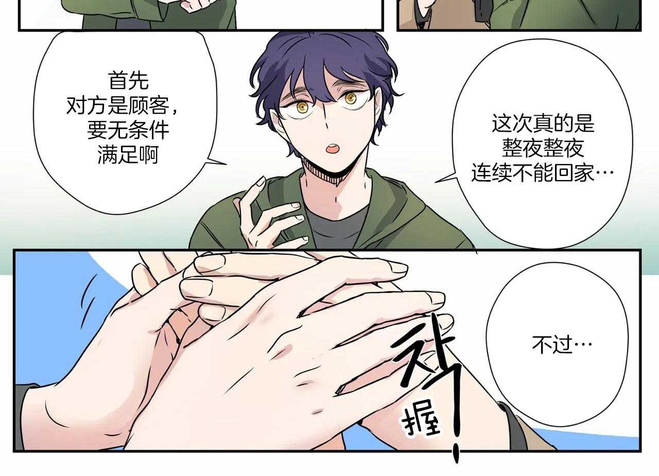 《谁要和杀手当室友》漫画最新章节第8话 8_很高兴你在家免费下拉式在线观看章节第【15】张图片