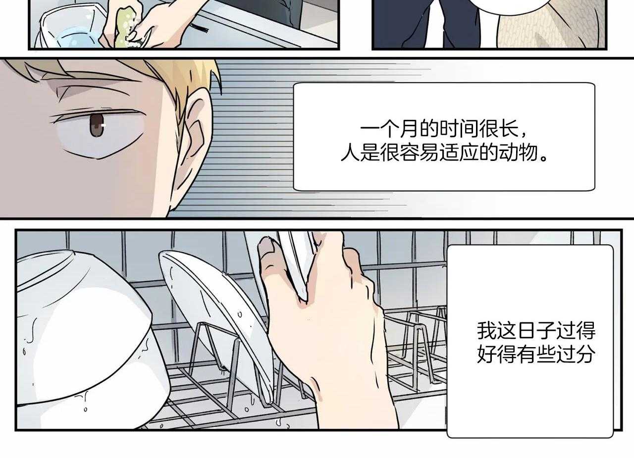 《谁要和杀手当室友》漫画最新章节第9话 9_适应生活免费下拉式在线观看章节第【37】张图片