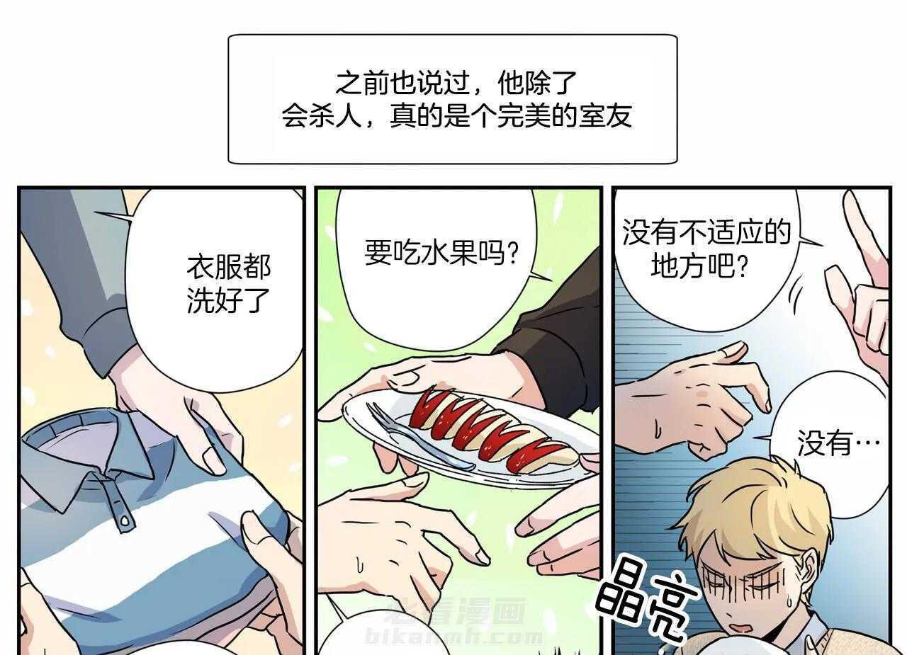 《谁要和杀手当室友》漫画最新章节第9话 9_适应生活免费下拉式在线观看章节第【36】张图片