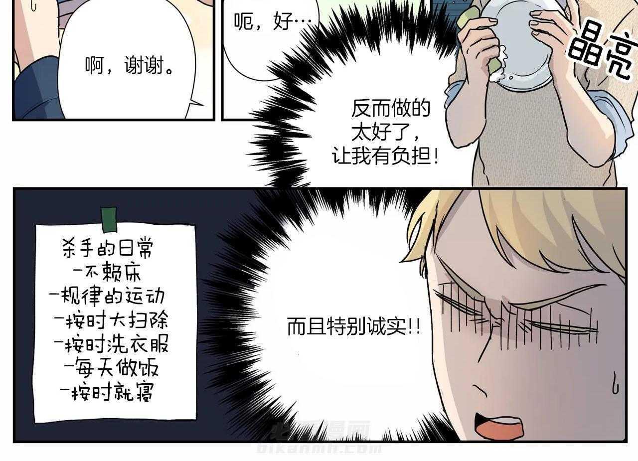 《谁要和杀手当室友》漫画最新章节第9话 9_适应生活免费下拉式在线观看章节第【35】张图片