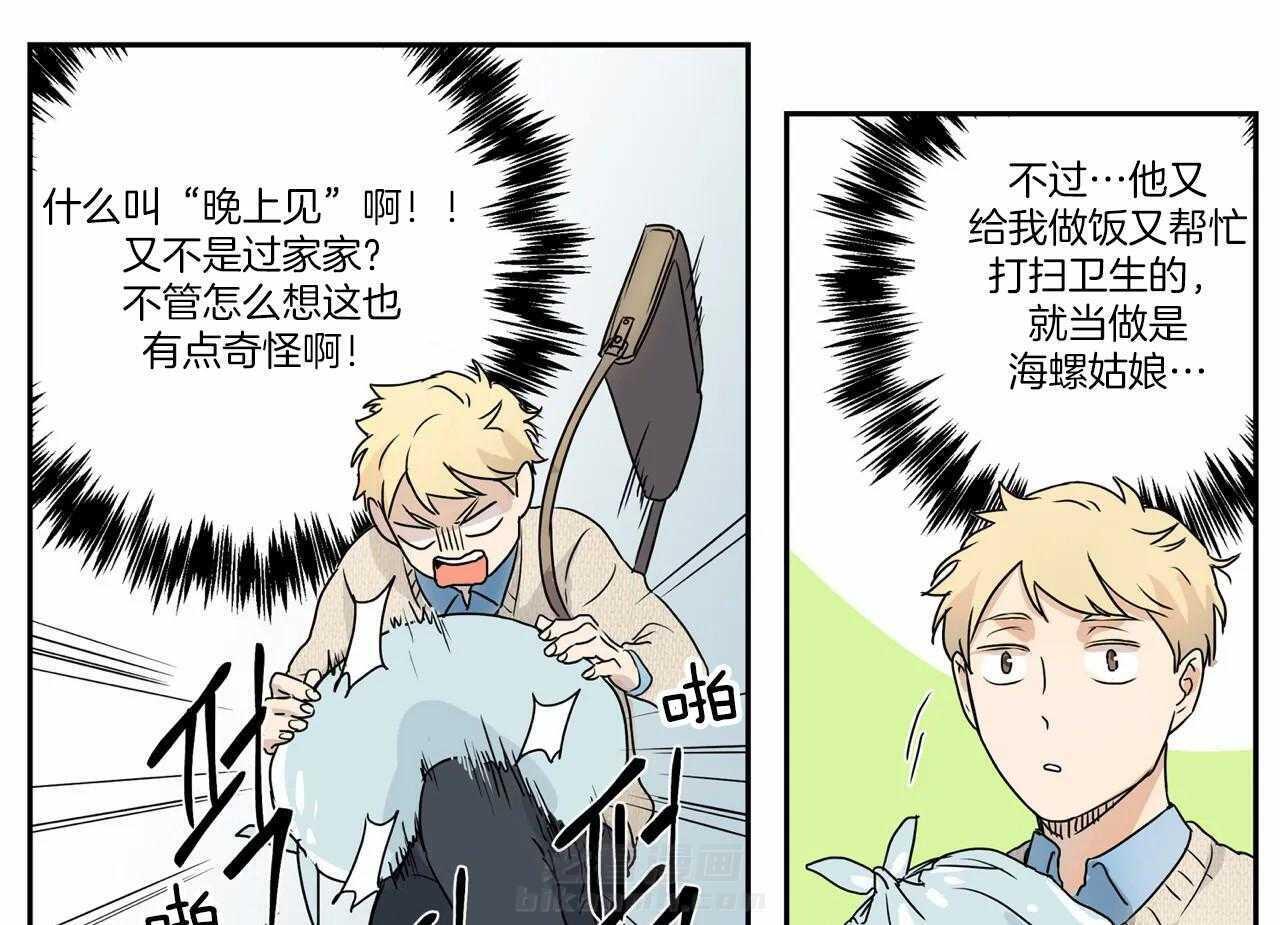 《谁要和杀手当室友》漫画最新章节第9话 9_适应生活免费下拉式在线观看章节第【20】张图片