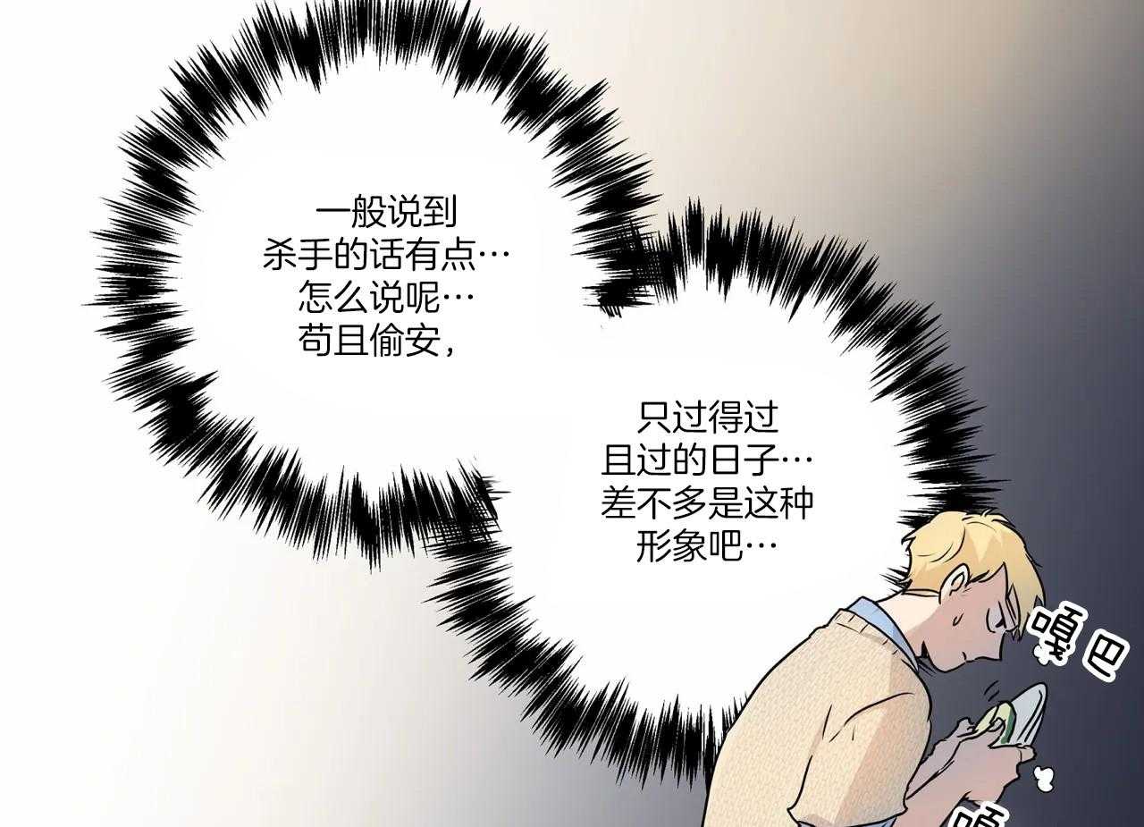 《谁要和杀手当室友》漫画最新章节第9话 9_适应生活免费下拉式在线观看章节第【34】张图片