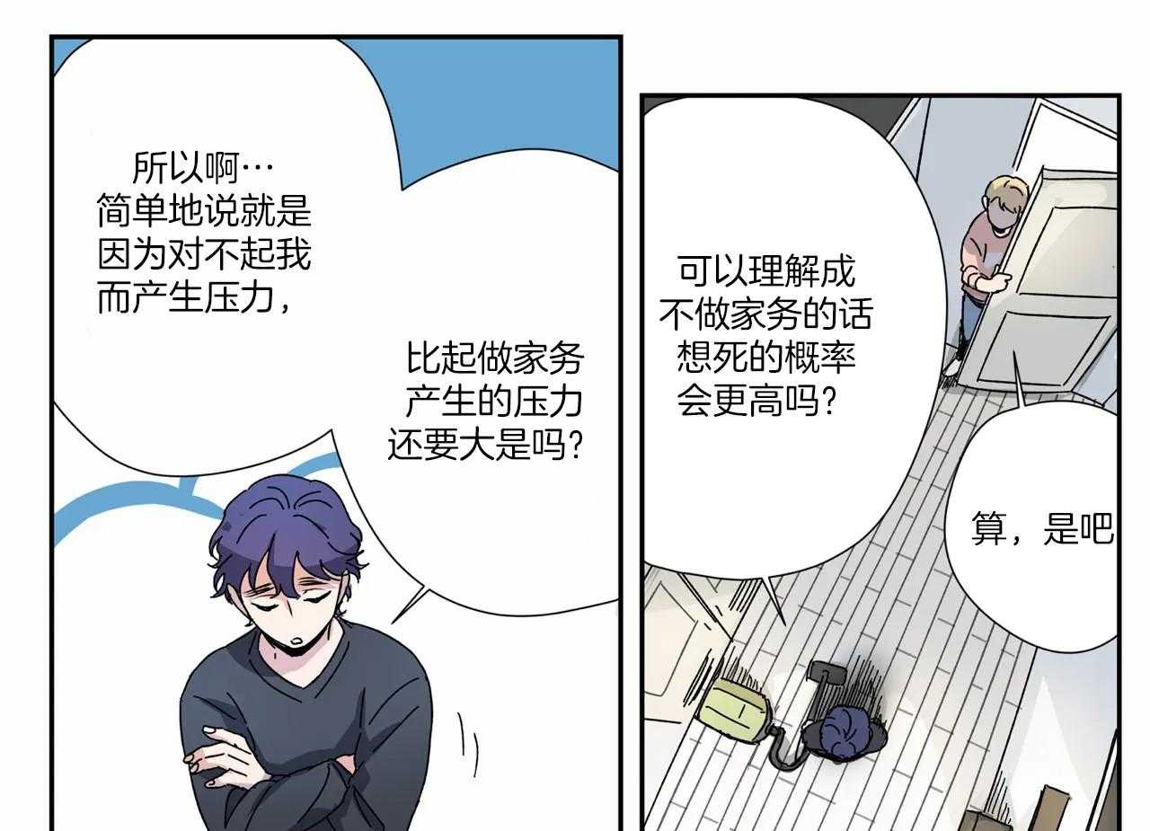 《谁要和杀手当室友》漫画最新章节第10话 10_分担家务免费下拉式在线观看章节第【36】张图片