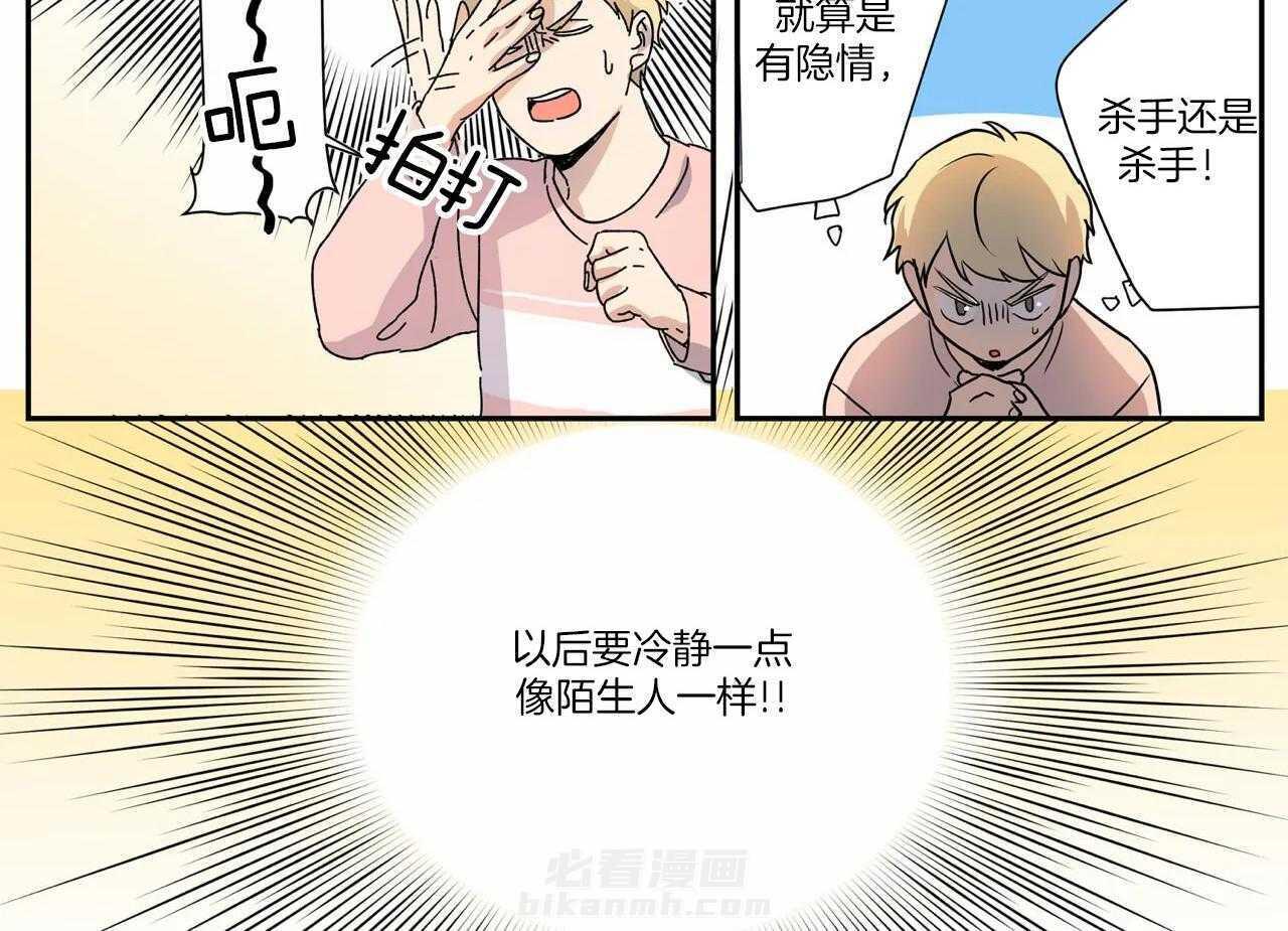 《谁要和杀手当室友》漫画最新章节第10话 10_分担家务免费下拉式在线观看章节第【29】张图片