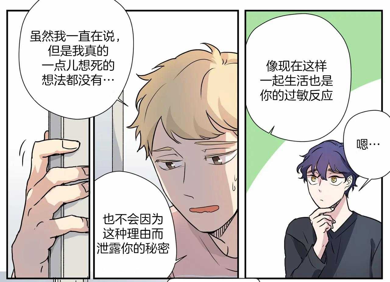 《谁要和杀手当室友》漫画最新章节第10话 10_分担家务免费下拉式在线观看章节第【38】张图片