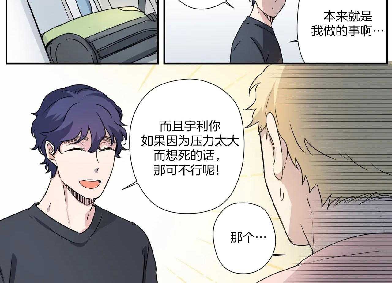 《谁要和杀手当室友》漫画最新章节第10话 10_分担家务免费下拉式在线观看章节第【39】张图片