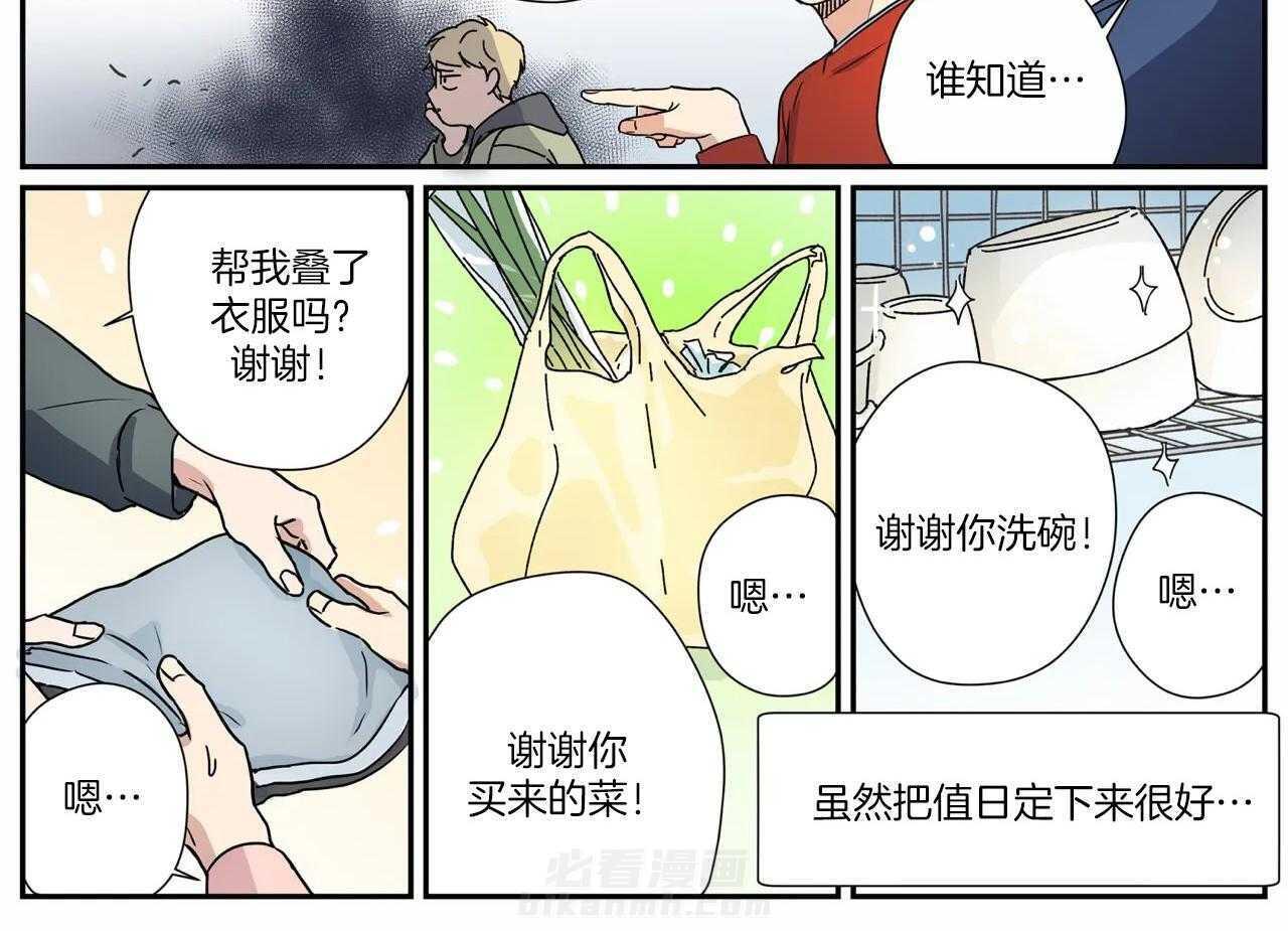 《谁要和杀手当室友》漫画最新章节第10话 10_分担家务免费下拉式在线观看章节第【27】张图片