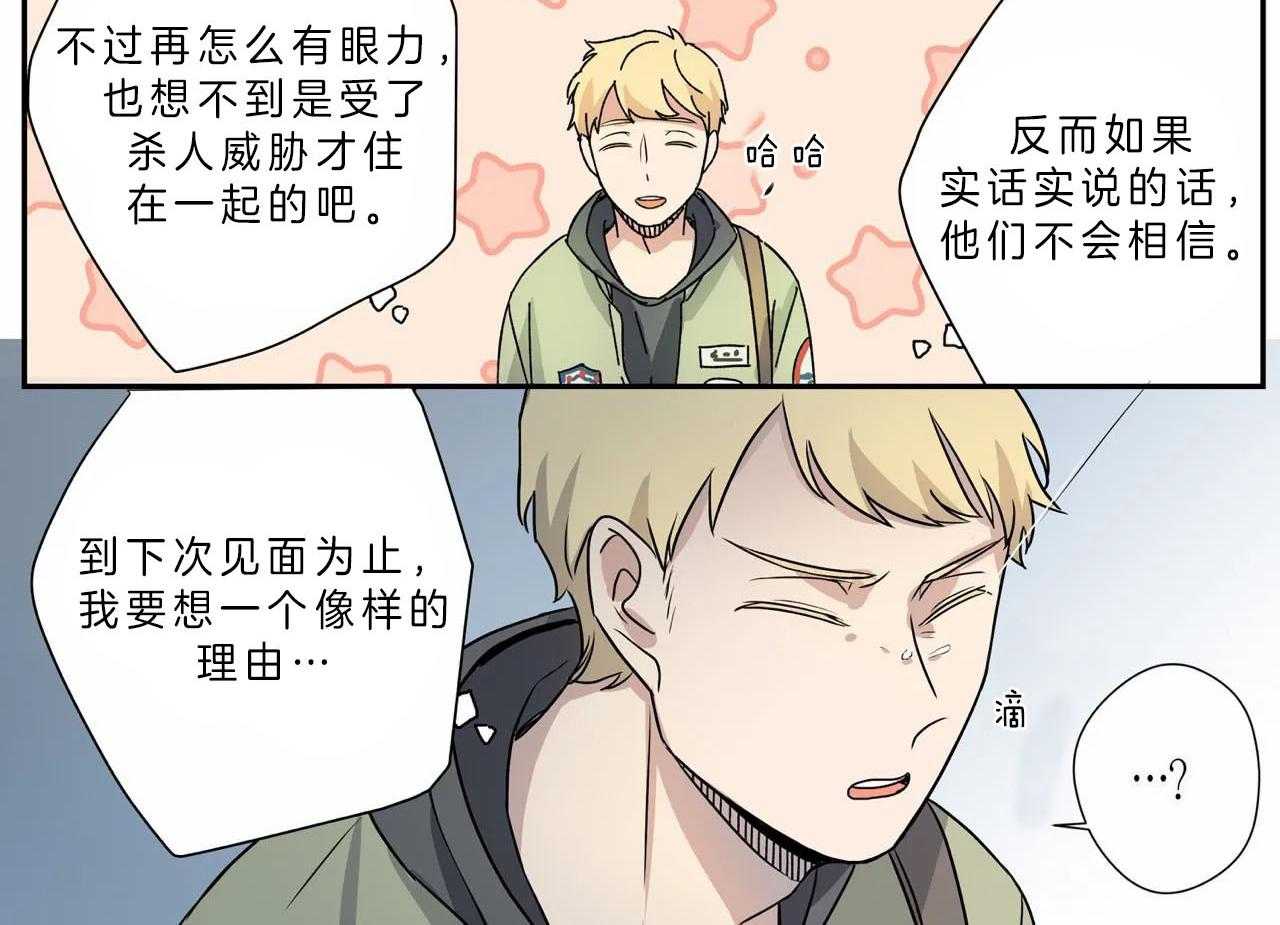 《谁要和杀手当室友》漫画最新章节第11话 11_帮忙免费下拉式在线观看章节第【5】张图片