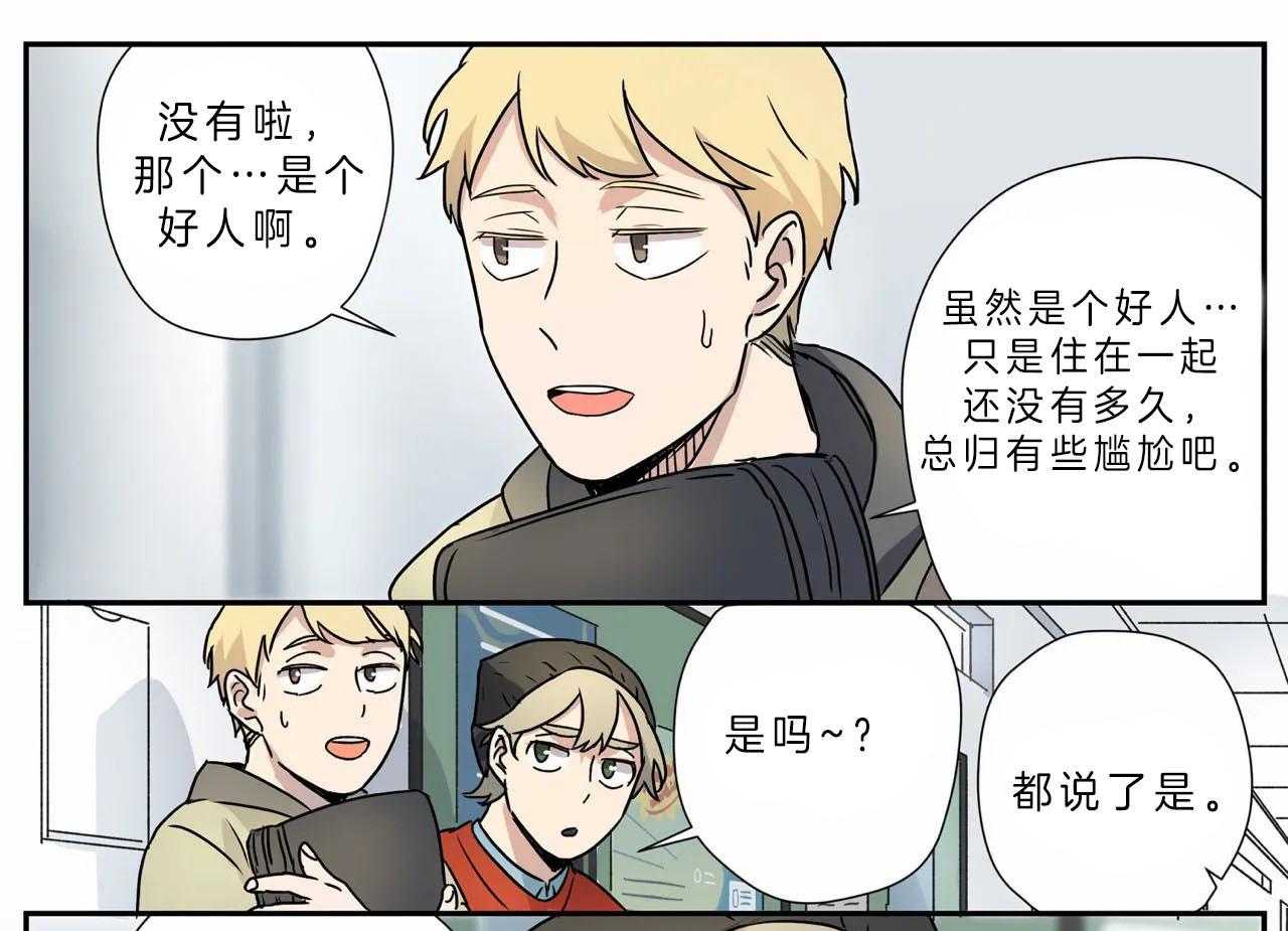 《谁要和杀手当室友》漫画最新章节第11话 11_帮忙免费下拉式在线观看章节第【16】张图片